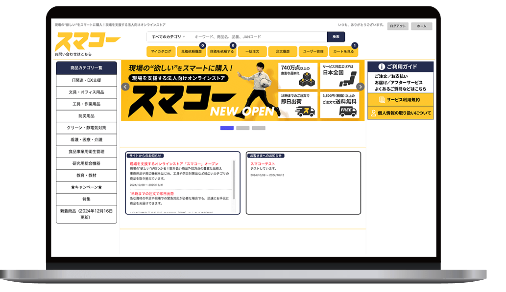 スマコー イメージ